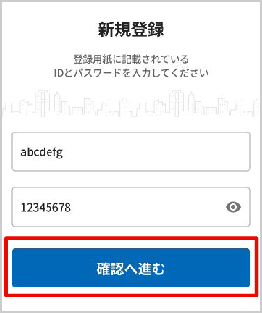 打瀬の会からメールで届いたエンペイのIDとパスワードを入力